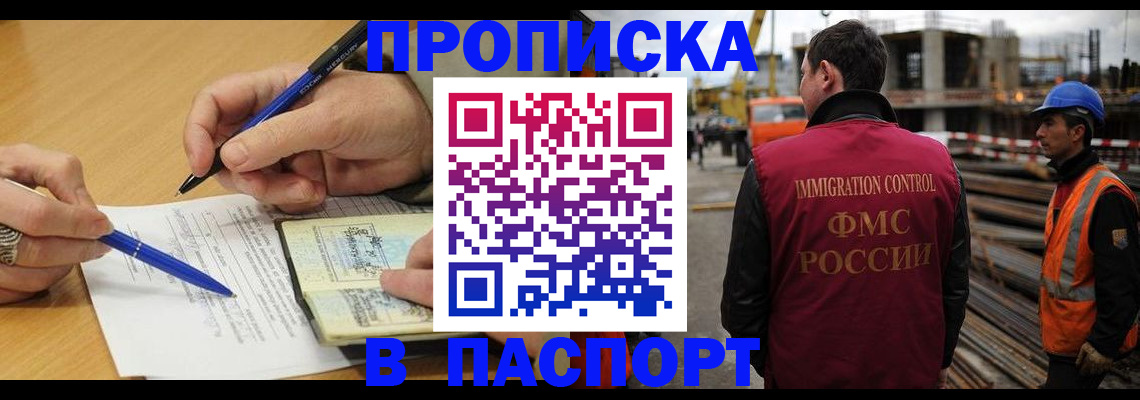 прописка в Кировграде