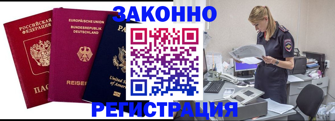 временная регистрация недорого в Кировграде